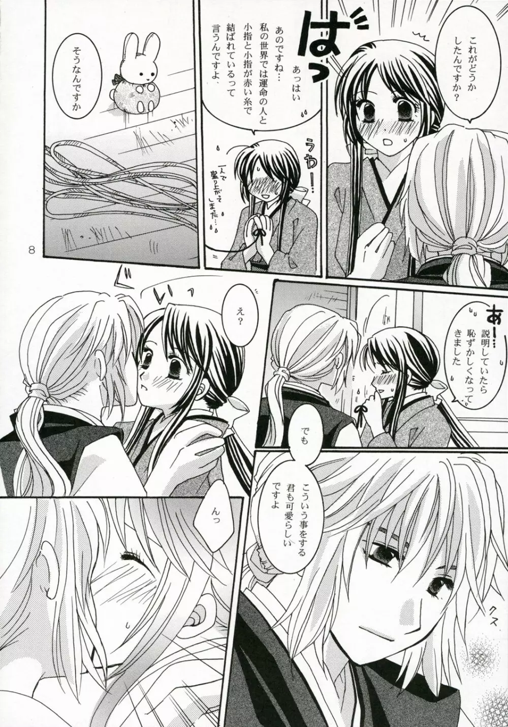 赤い糸 Page.10