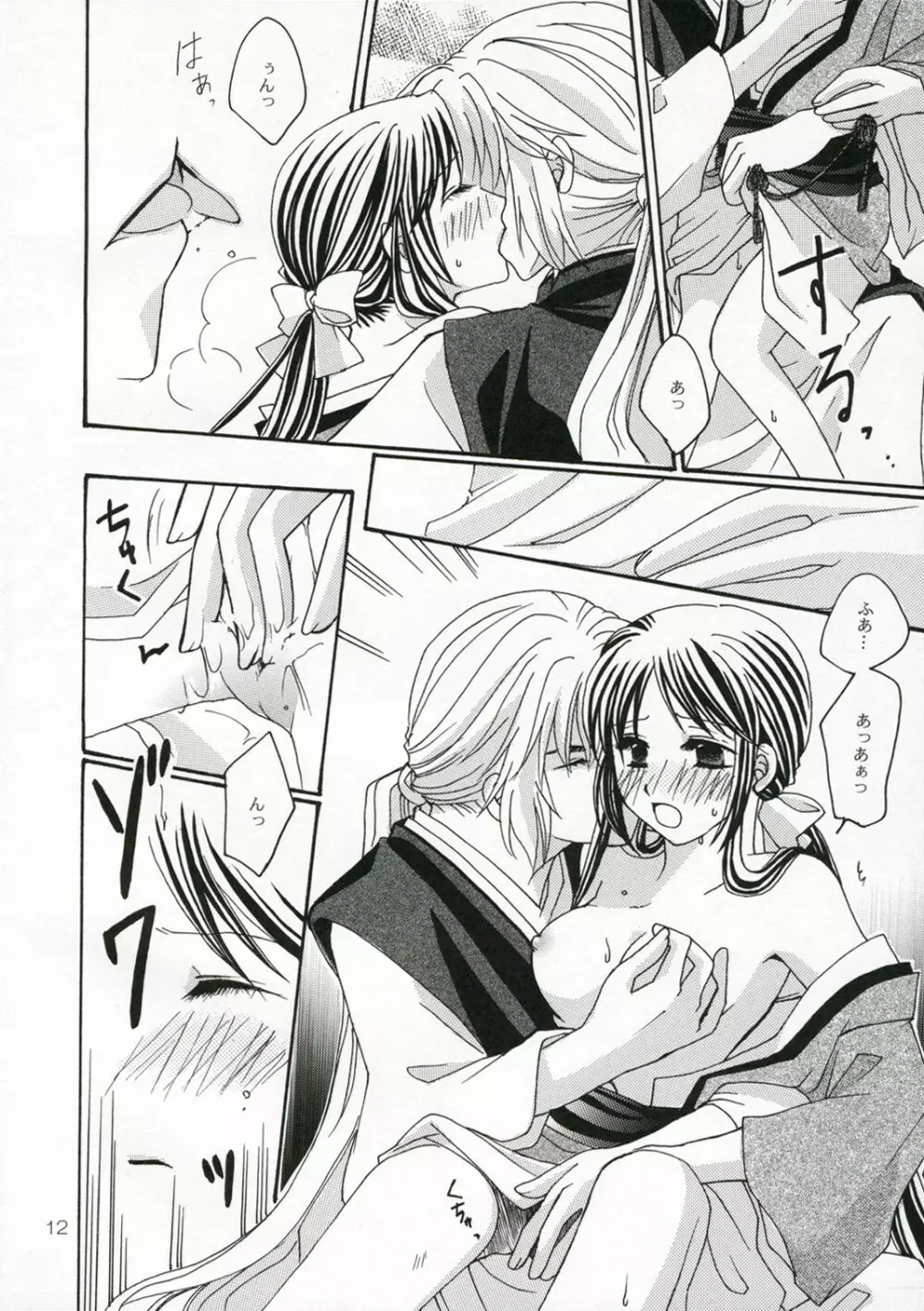 赤い糸 Page.14