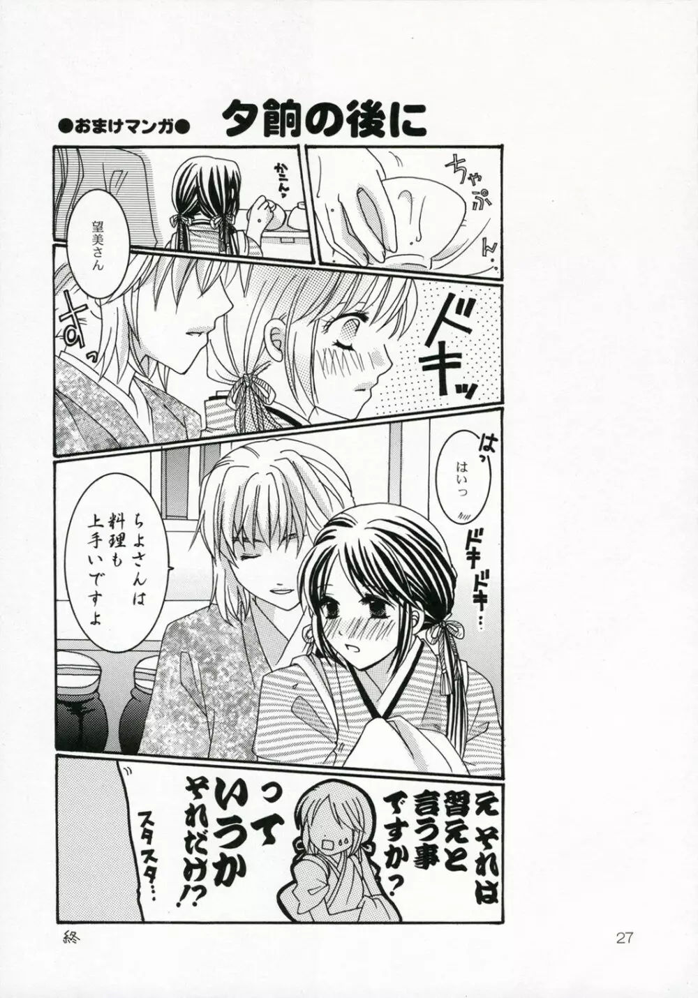 赤い糸 Page.29