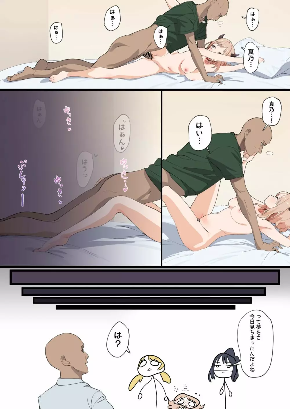 真乃ちゃんとえっちする漫画 Page.10
