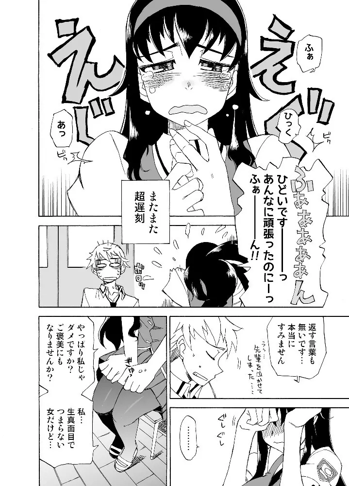 柔らかなご褒美+B Page.17