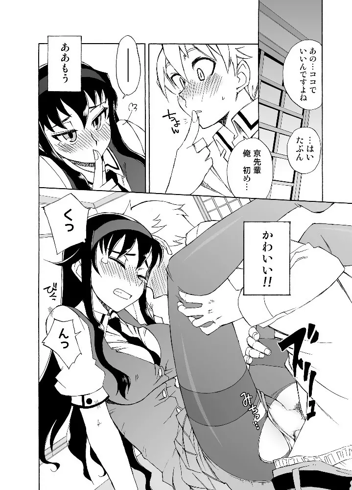 柔らかなご褒美+B Page.21