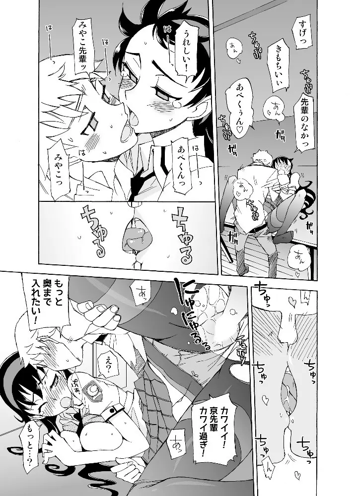 柔らかなご褒美+B Page.24