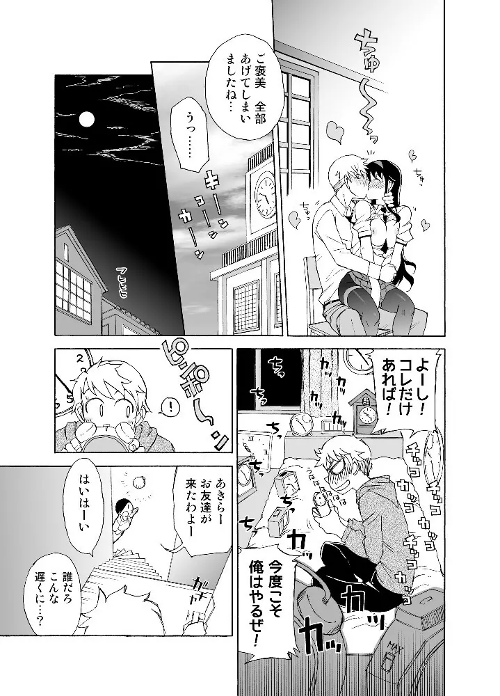 柔らかなご褒美+B Page.28