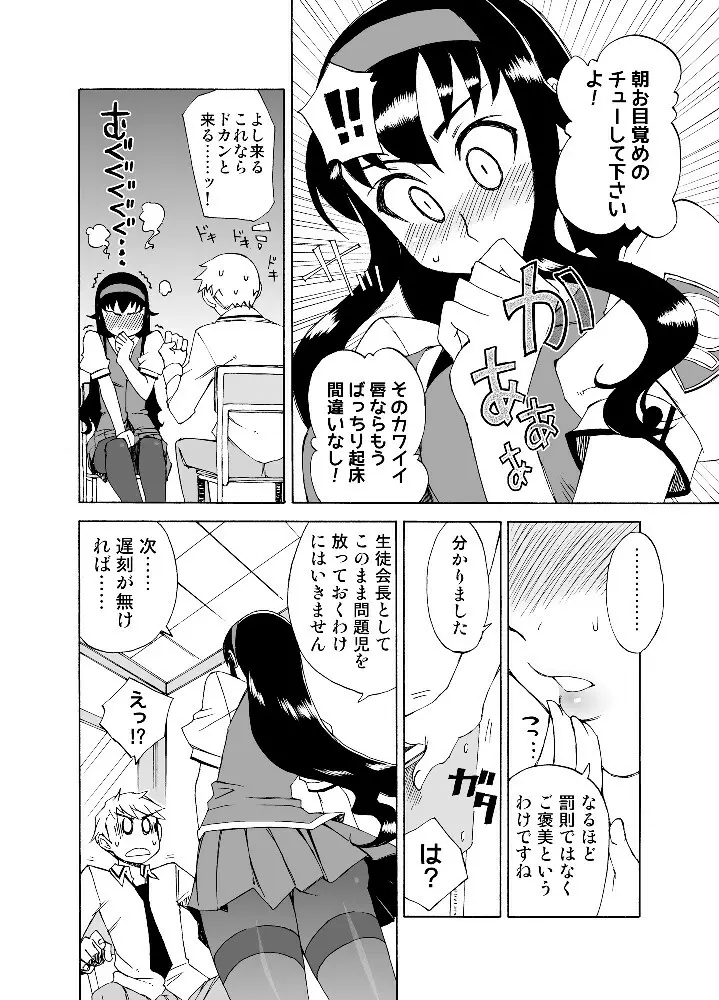 柔らかなご褒美+B Page.5