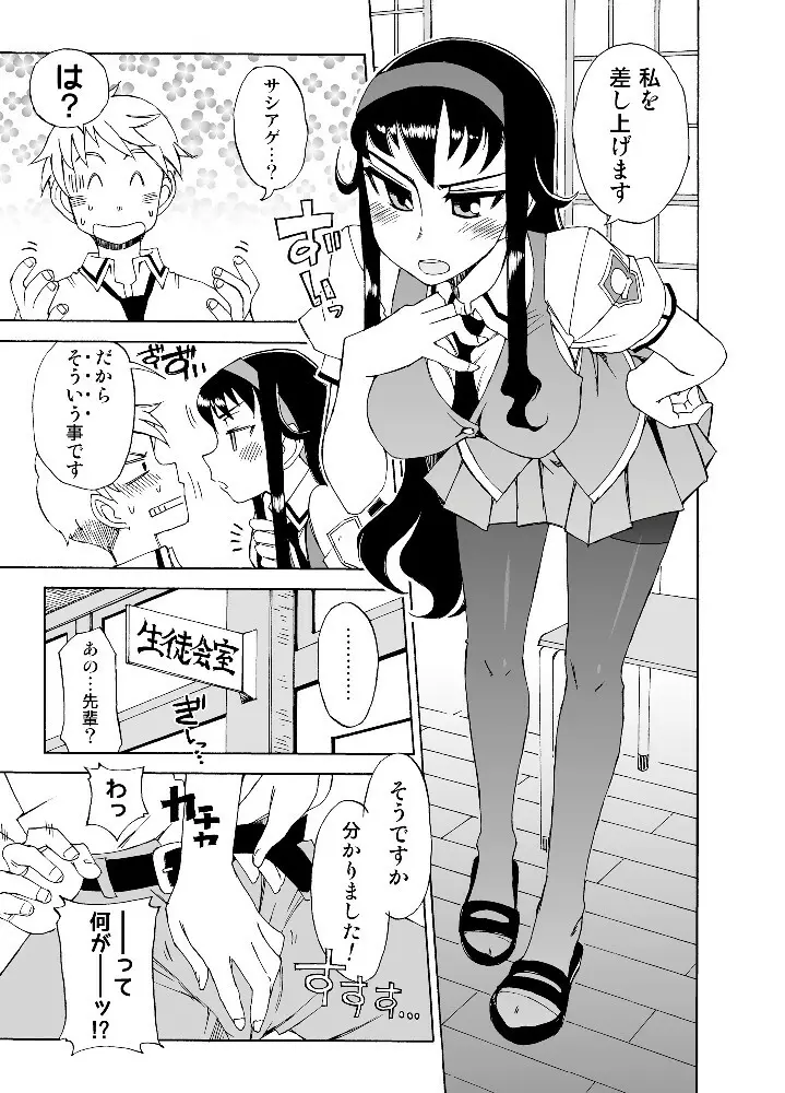 柔らかなご褒美+B Page.6