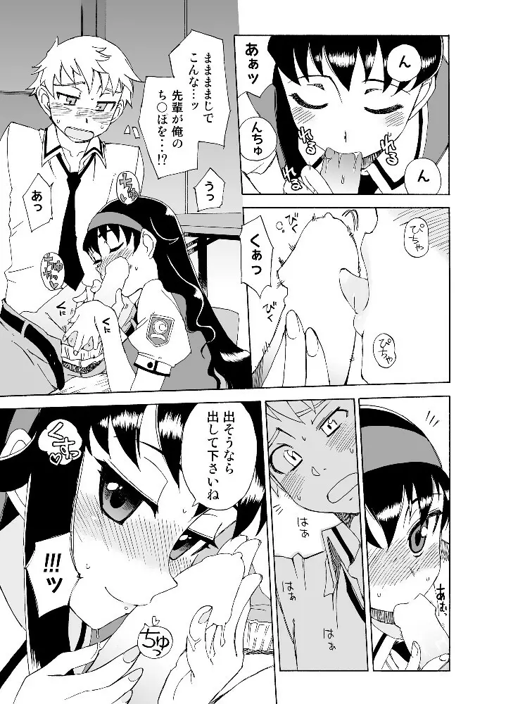 柔らかなご褒美+B Page.8