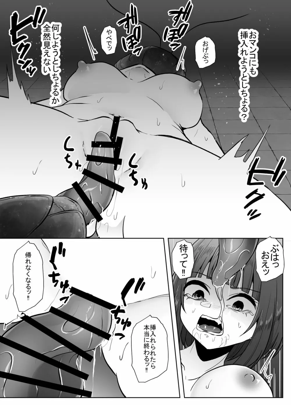 蟲駆士ハヅキ -迎え立つ巨大黒虫- Page.14