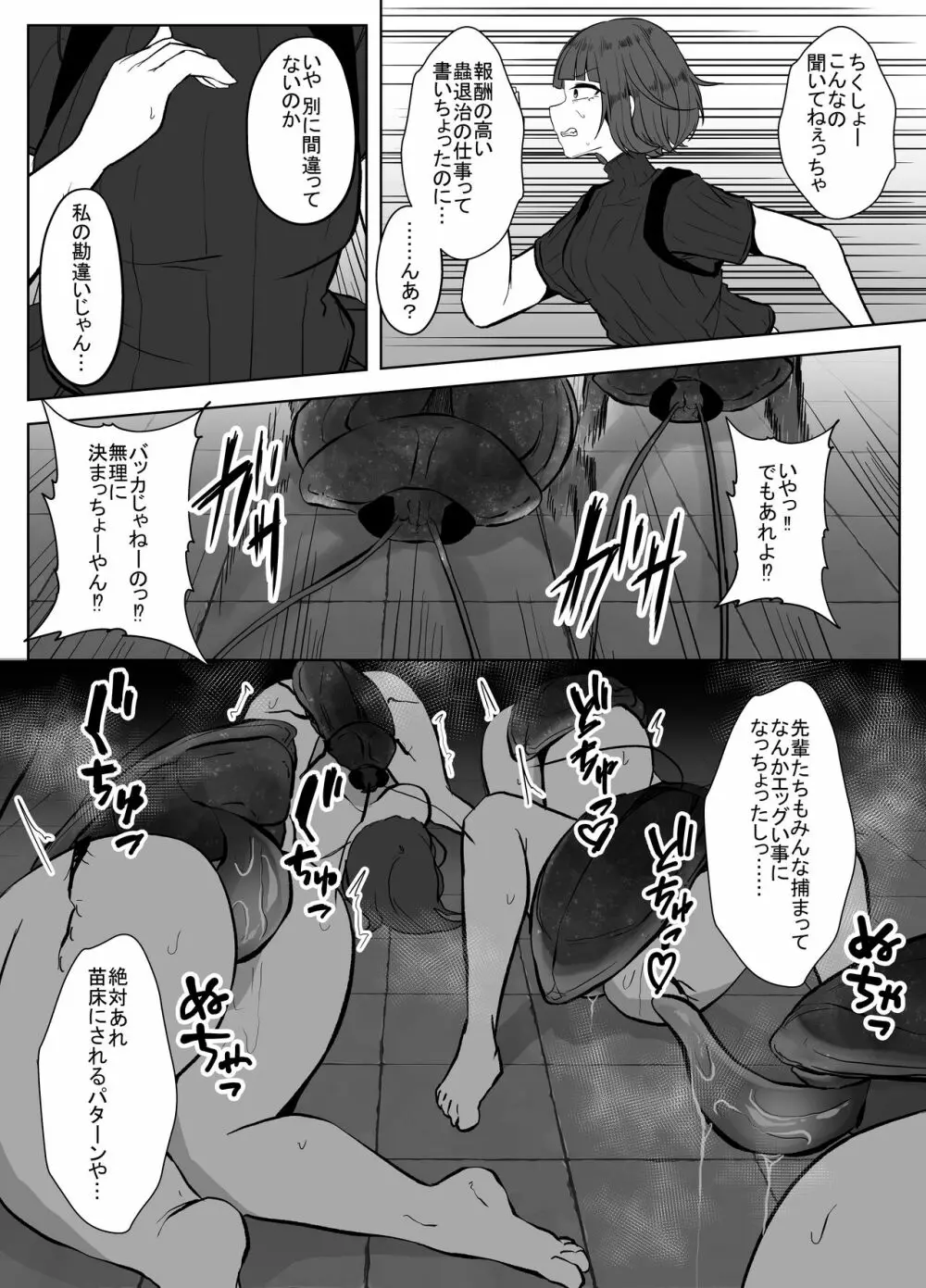 蟲駆士ハヅキ -迎え立つ巨大黒虫- Page.5