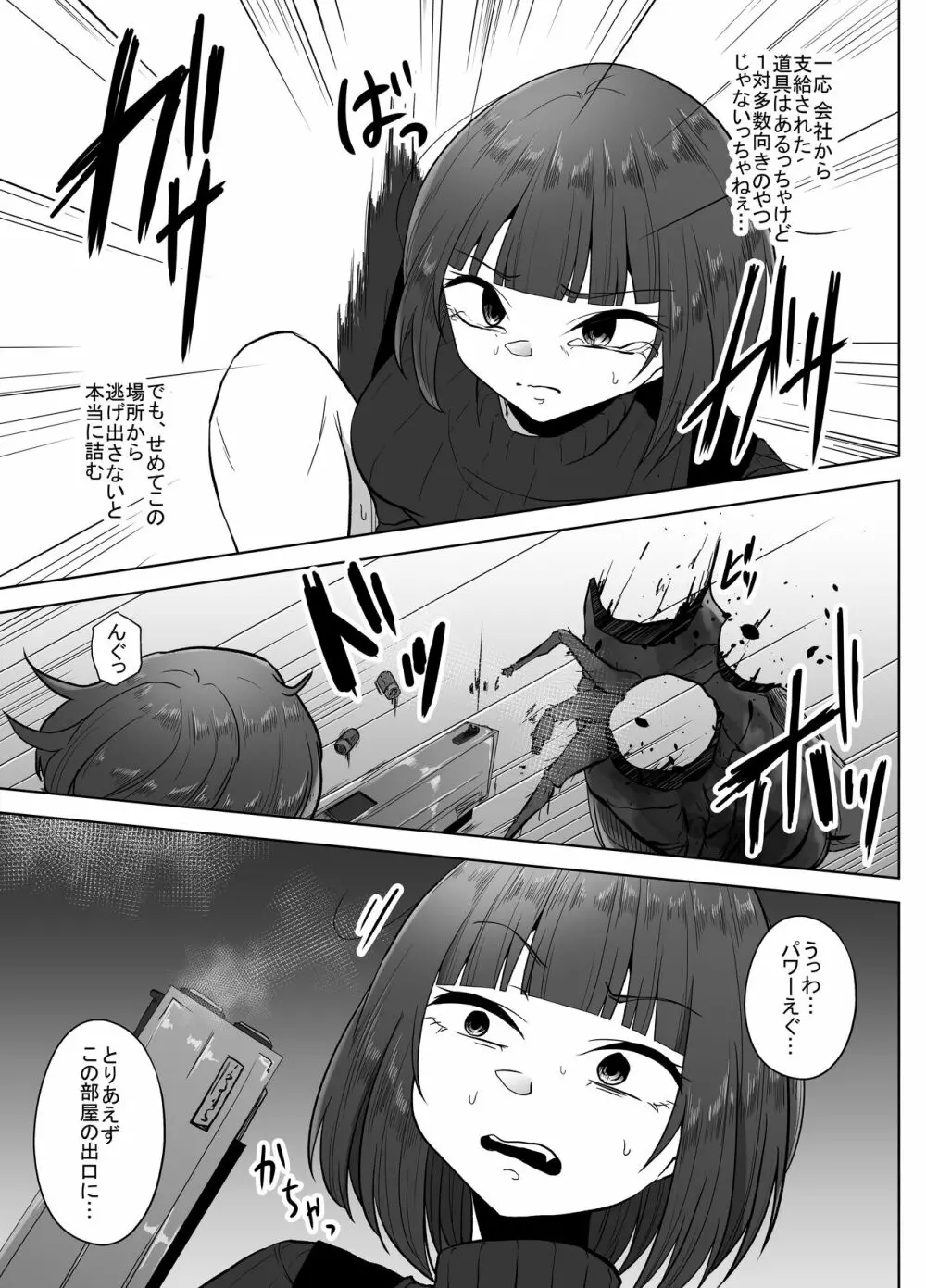 蟲駆士ハヅキ -迎え立つ巨大黒虫- Page.8