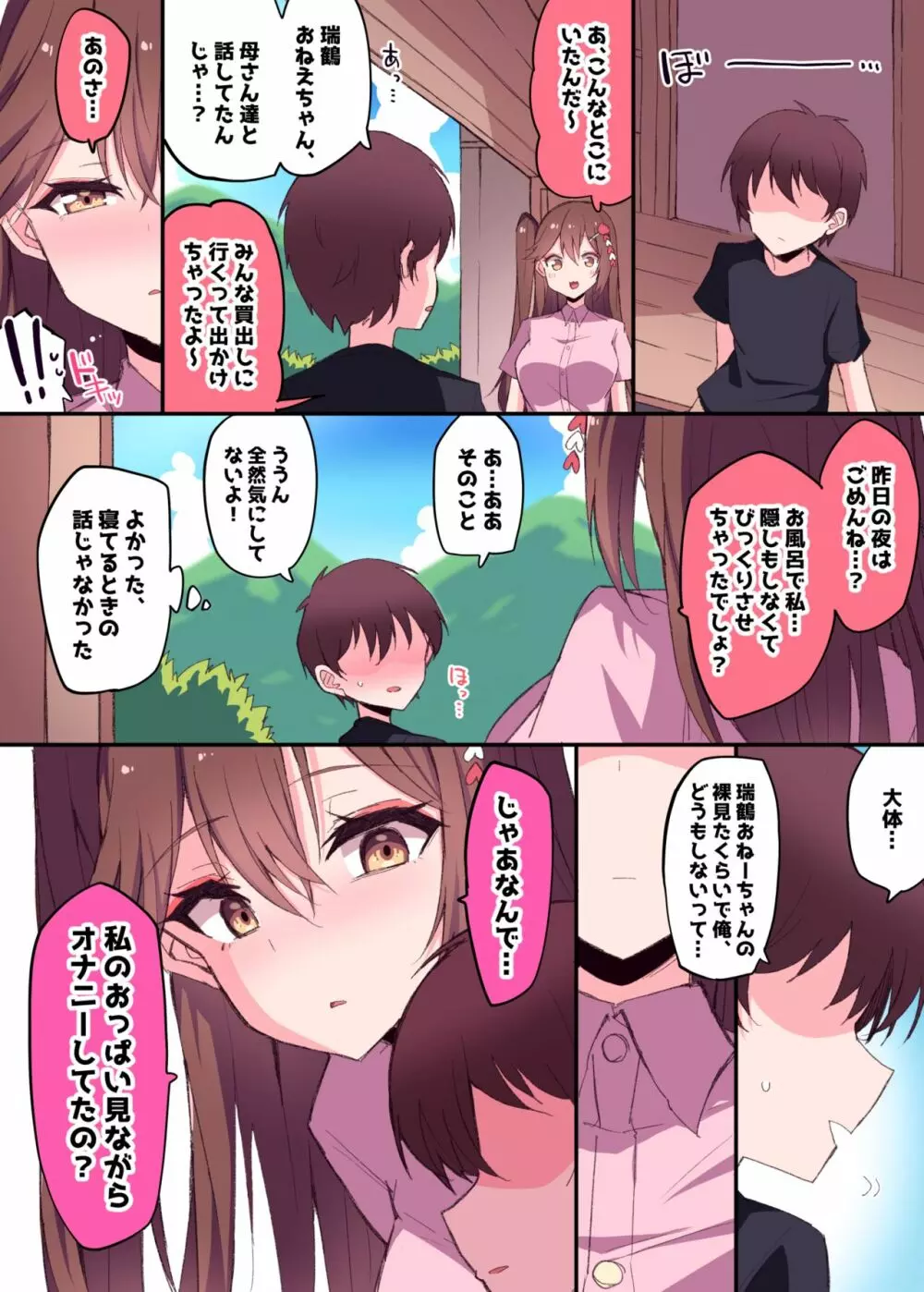 瑞鶴お姉ちゃん親戚シリーズ… Page.10