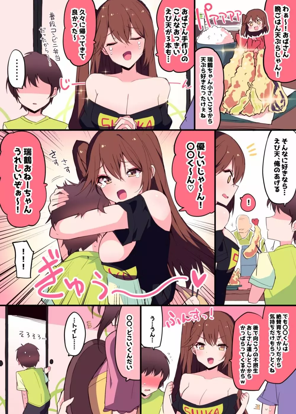 瑞鶴お姉ちゃん親戚シリーズ… Page.2