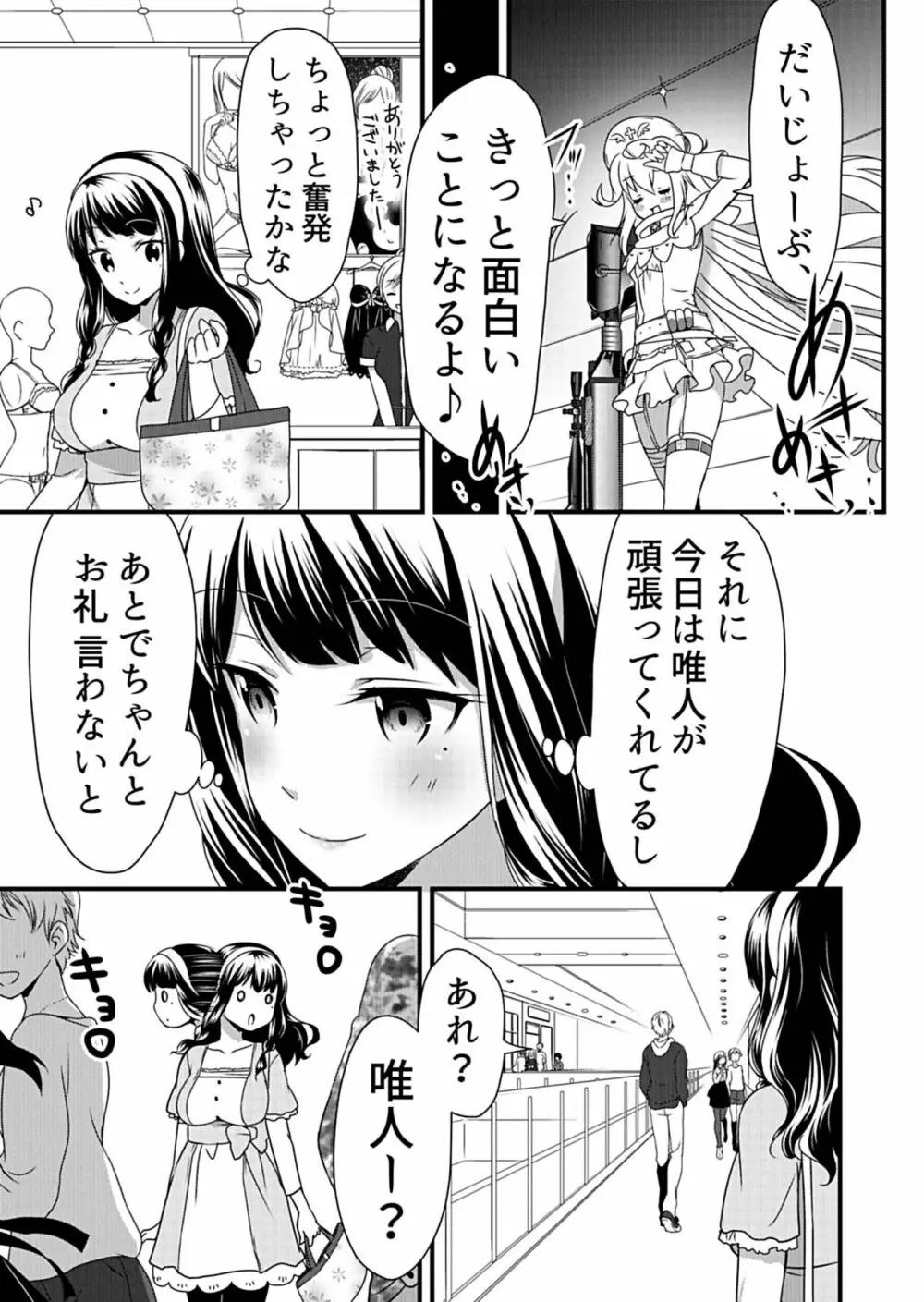 天使のおクスリ！ Vol. 1 Page.103