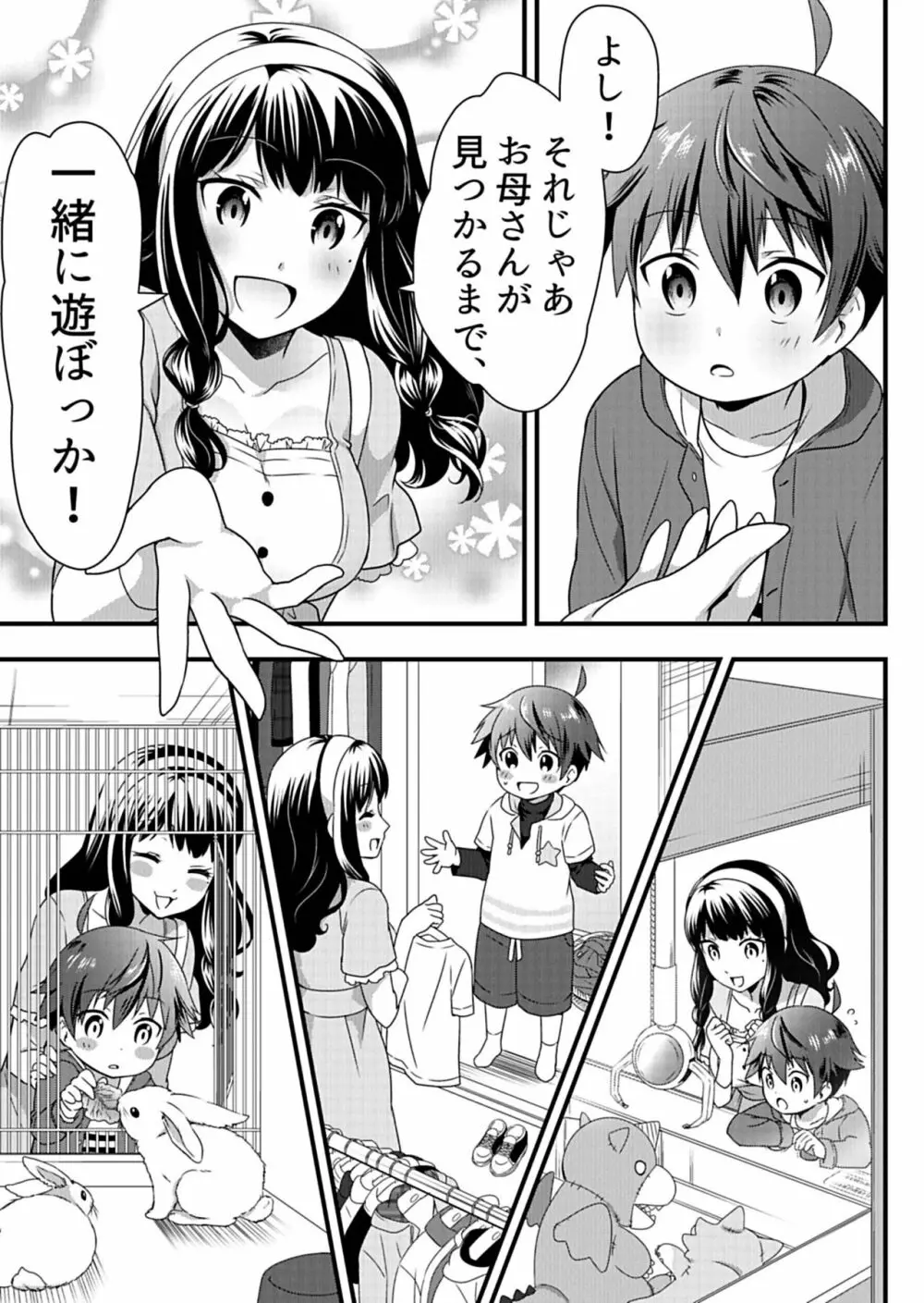 天使のおクスリ！ Vol. 1 Page.111