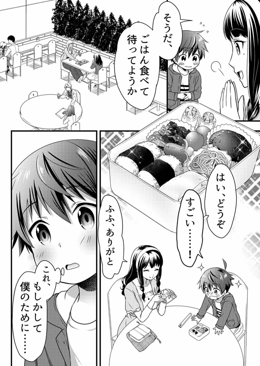 天使のおクスリ！ Vol. 1 Page.114