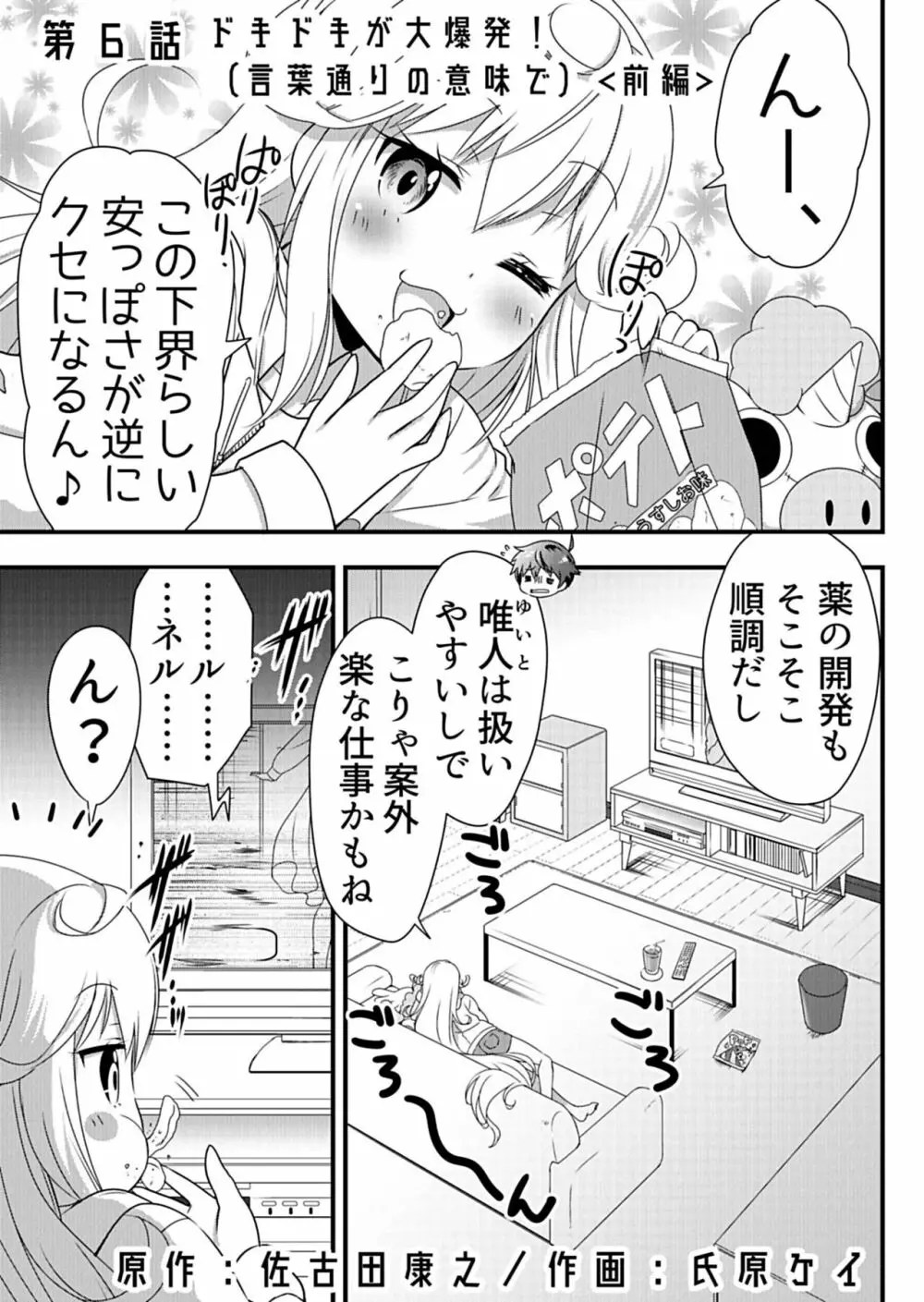 天使のおクスリ！ Vol. 1 Page.125