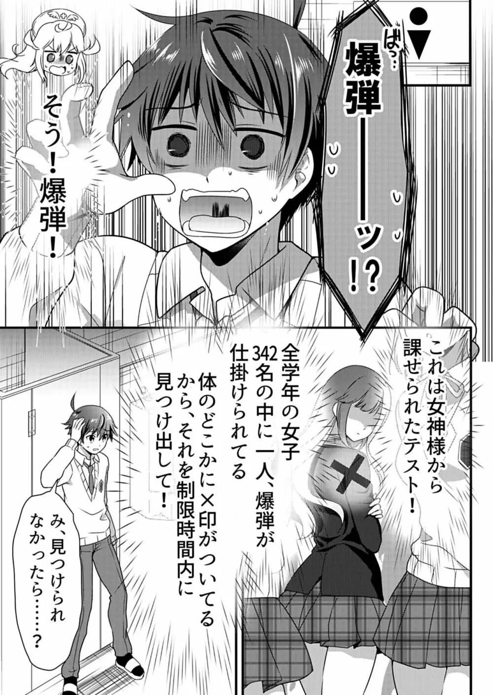 天使のおクスリ！ Vol. 1 Page.129