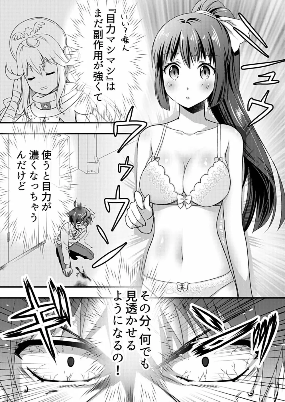 天使のおクスリ！ Vol. 1 Page.133