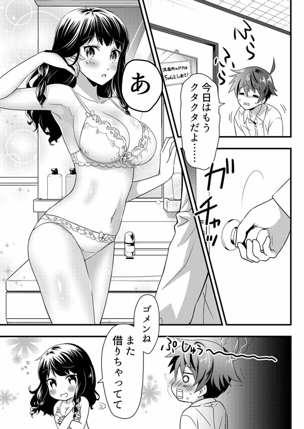 天使のおクスリ！ Vol. 1 Page.157