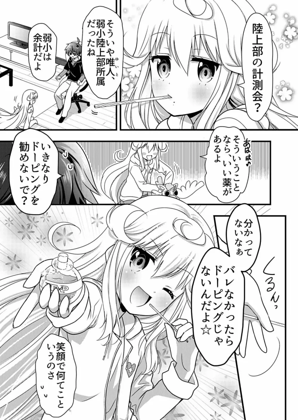 天使のおクスリ！ Vol. 1 Page.197