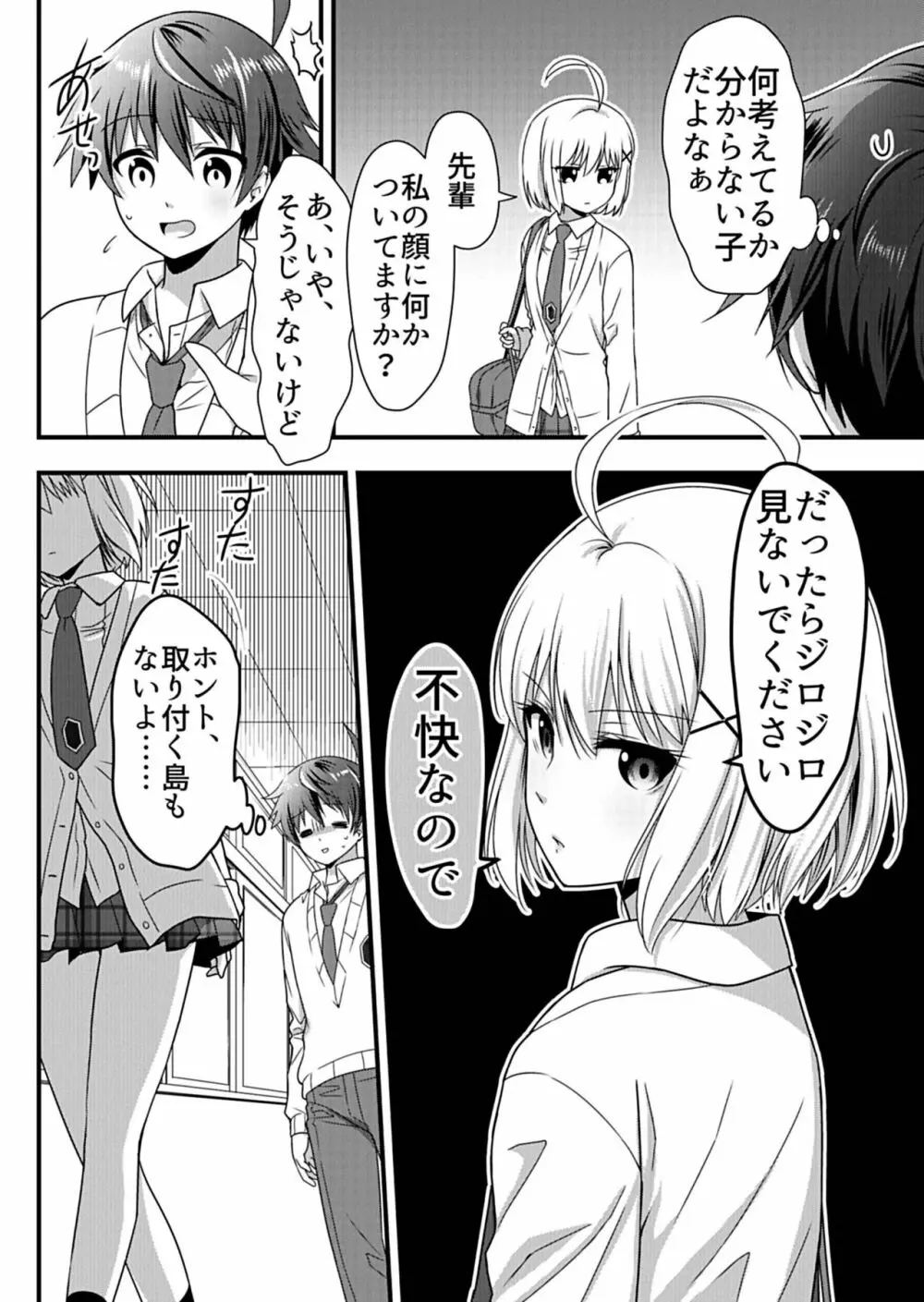 天使のおクスリ！ Vol. 1 Page.202