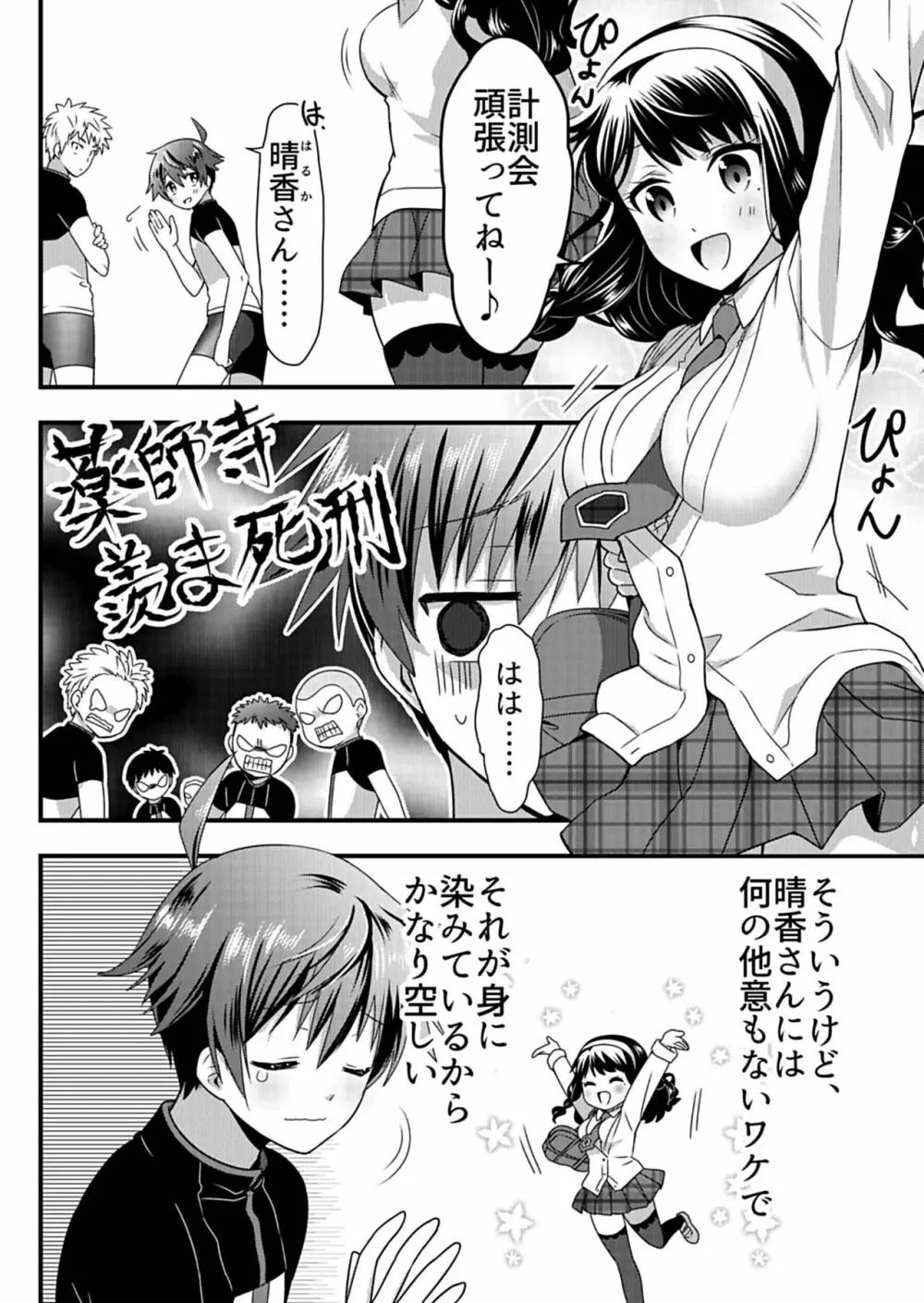 天使のおクスリ！ Vol. 1 Page.204