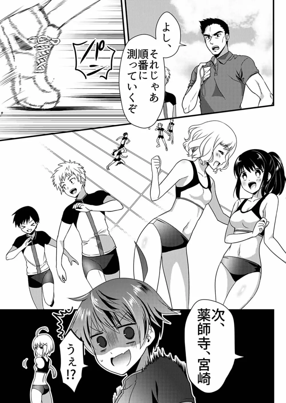 天使のおクスリ！ Vol. 1 Page.205