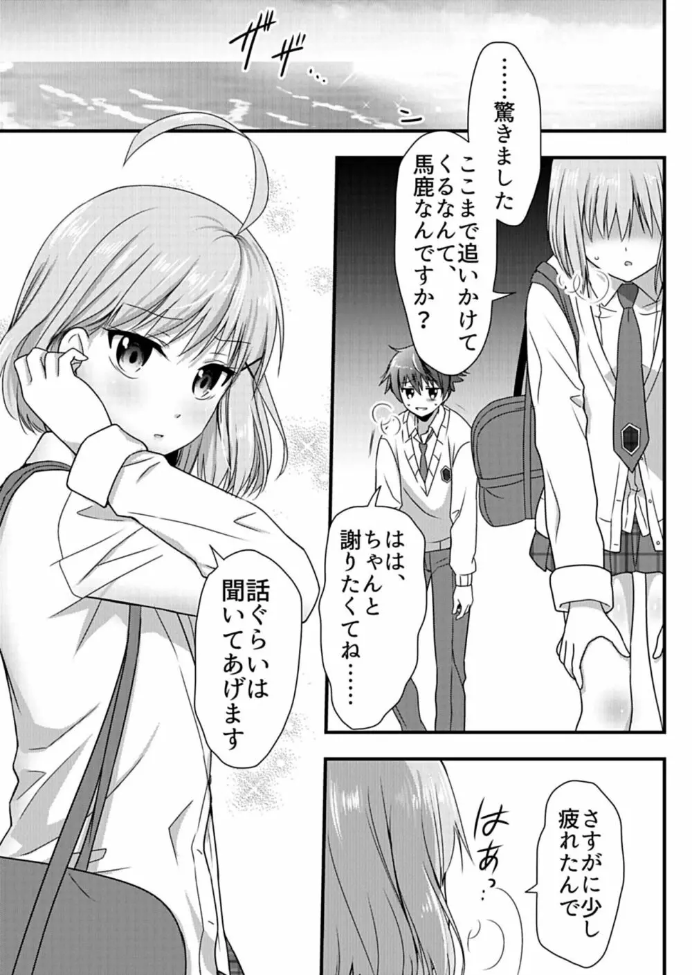 天使のおクスリ！ Vol. 1 Page.223