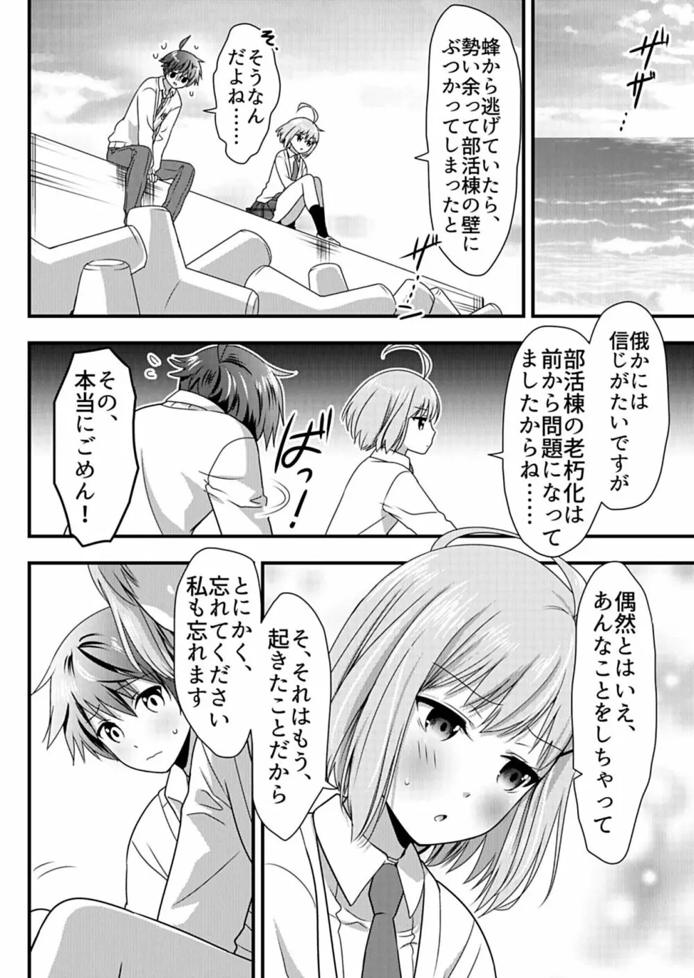 天使のおクスリ！ Vol. 1 Page.224