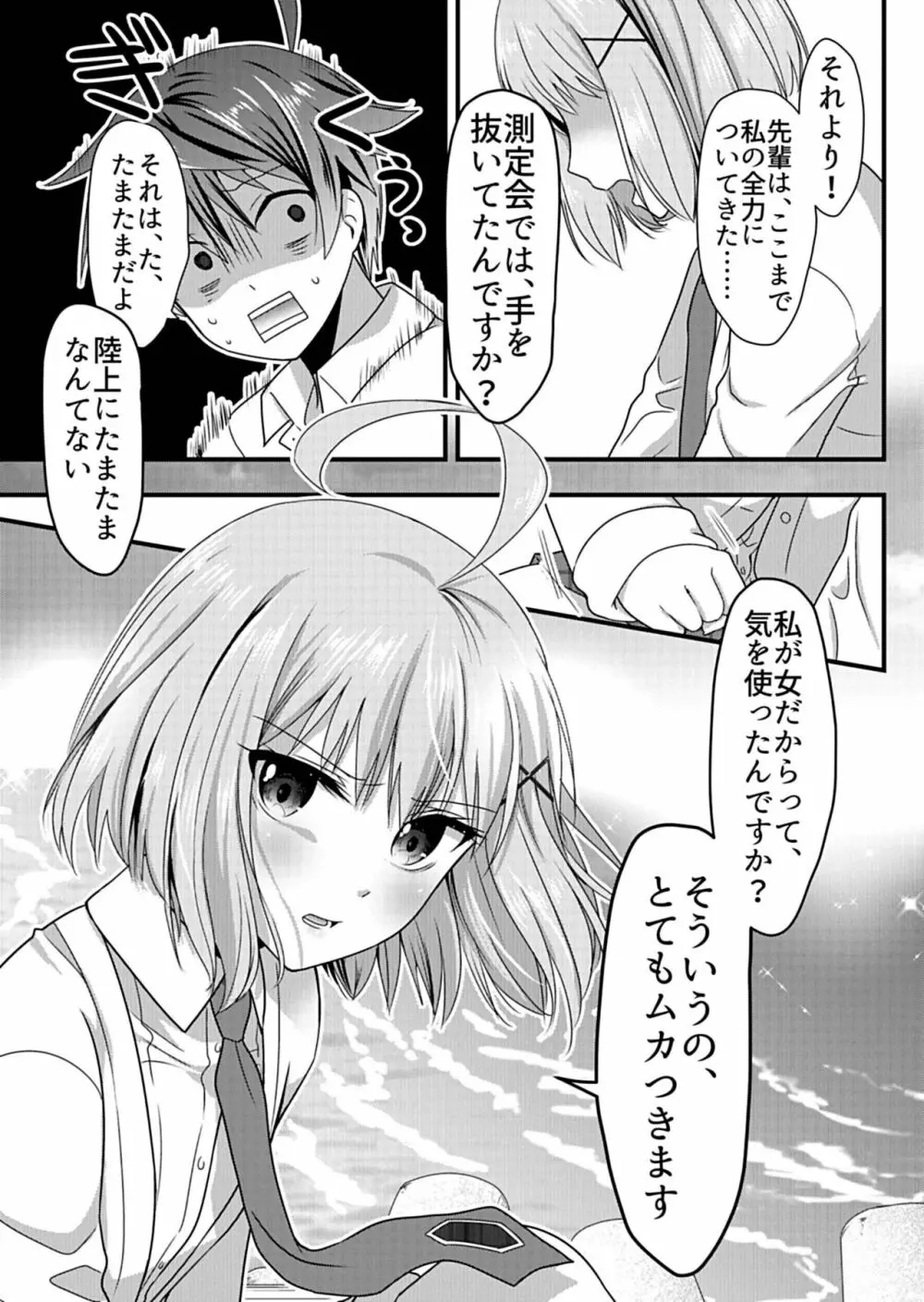 天使のおクスリ！ Vol. 1 Page.225