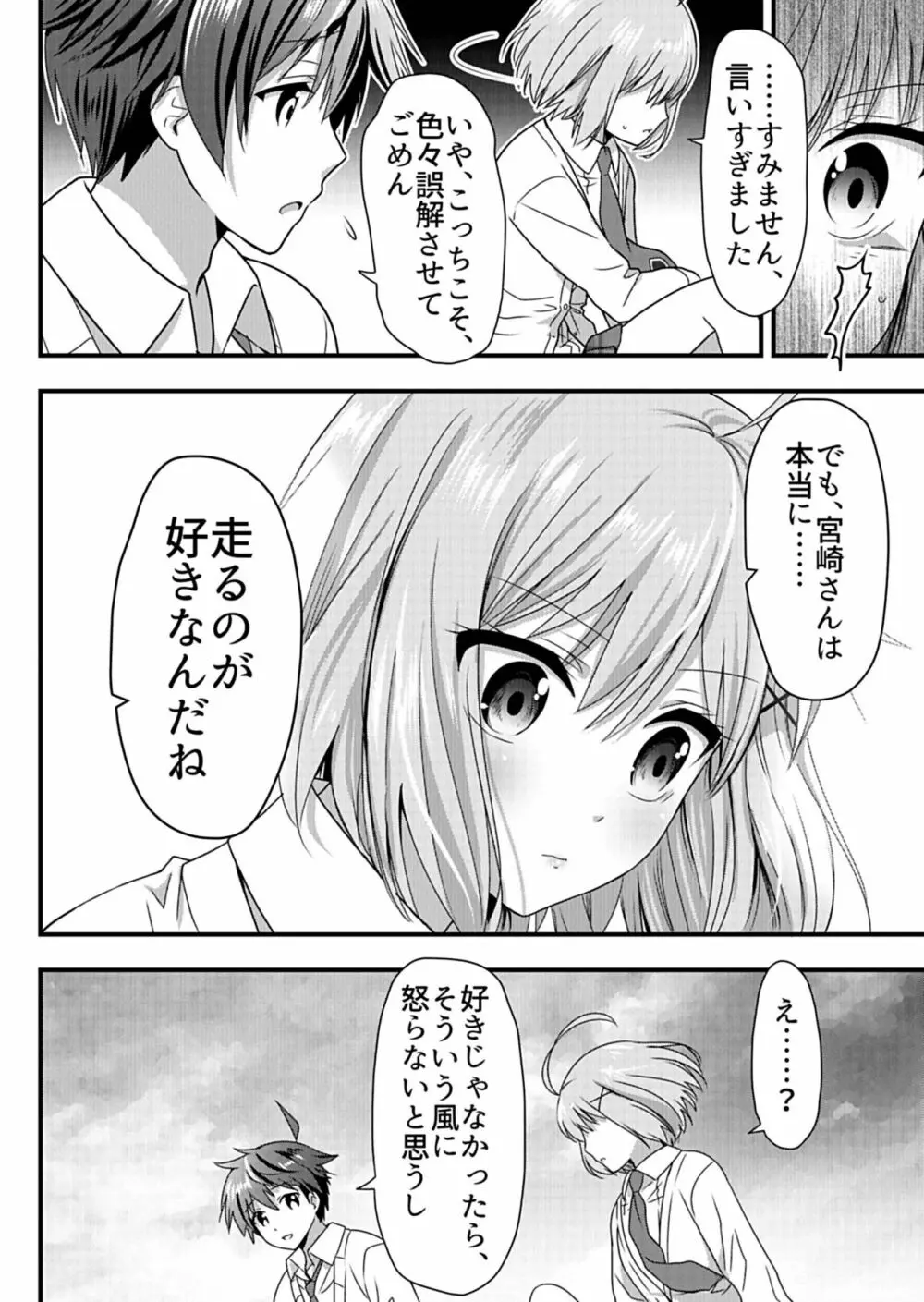 天使のおクスリ！ Vol. 1 Page.226