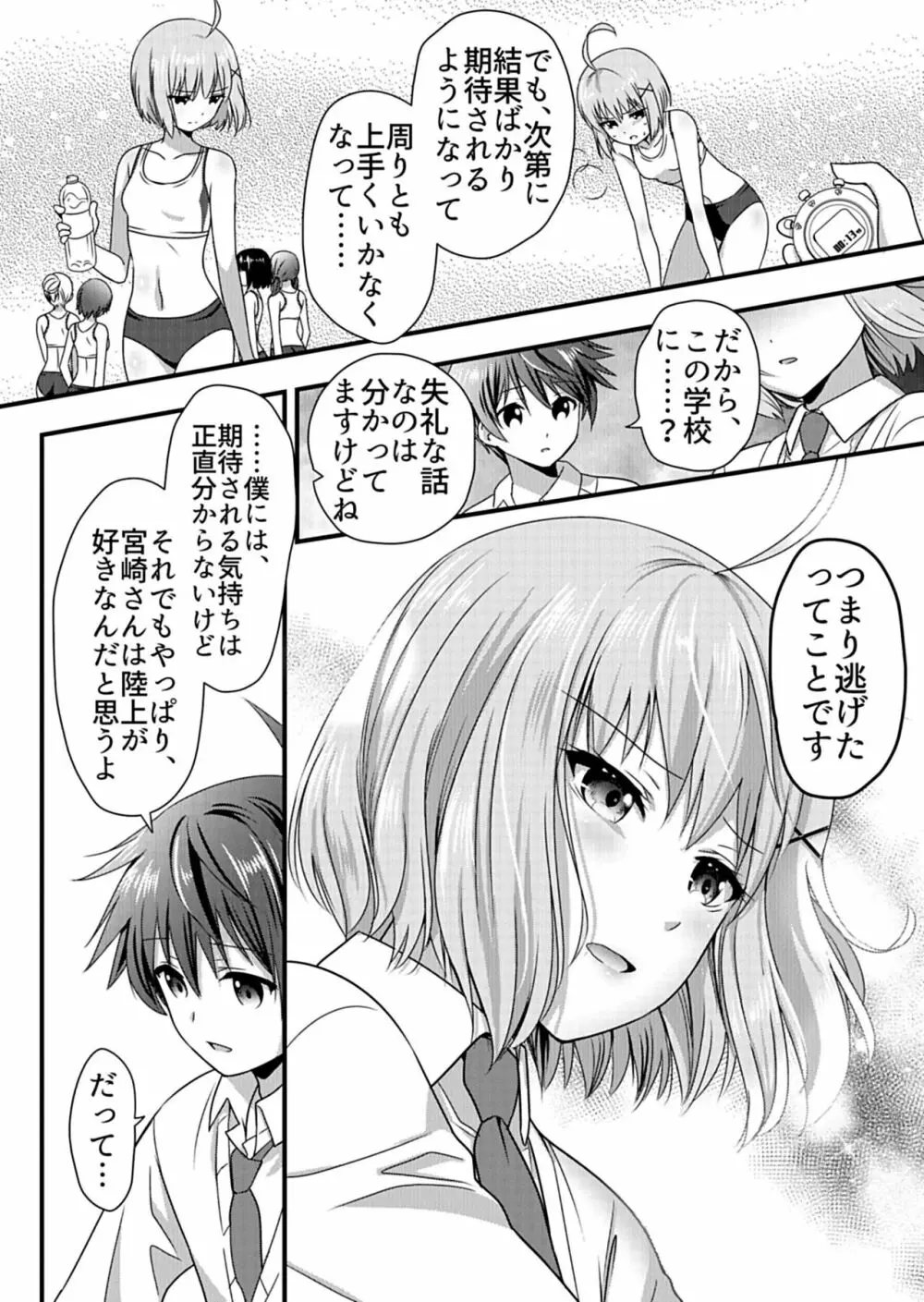 天使のおクスリ！ Vol. 1 Page.228