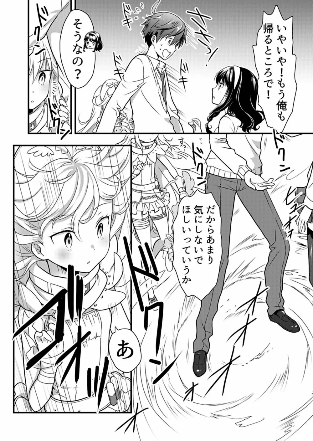 天使のおクスリ！ Vol. 1 Page.28