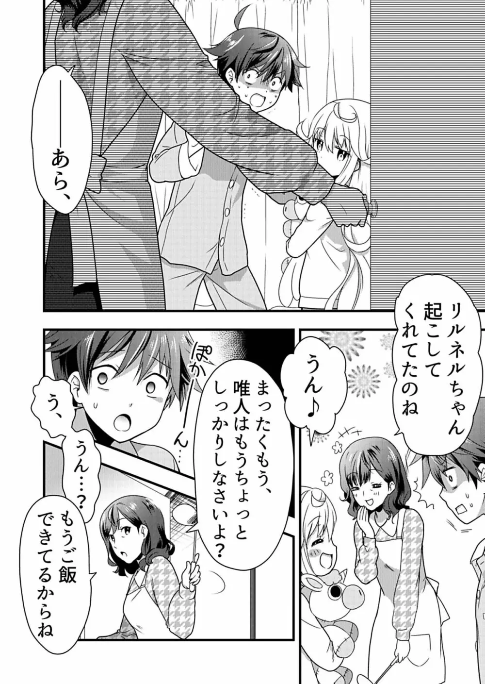 天使のおクスリ！ Vol. 1 Page.42