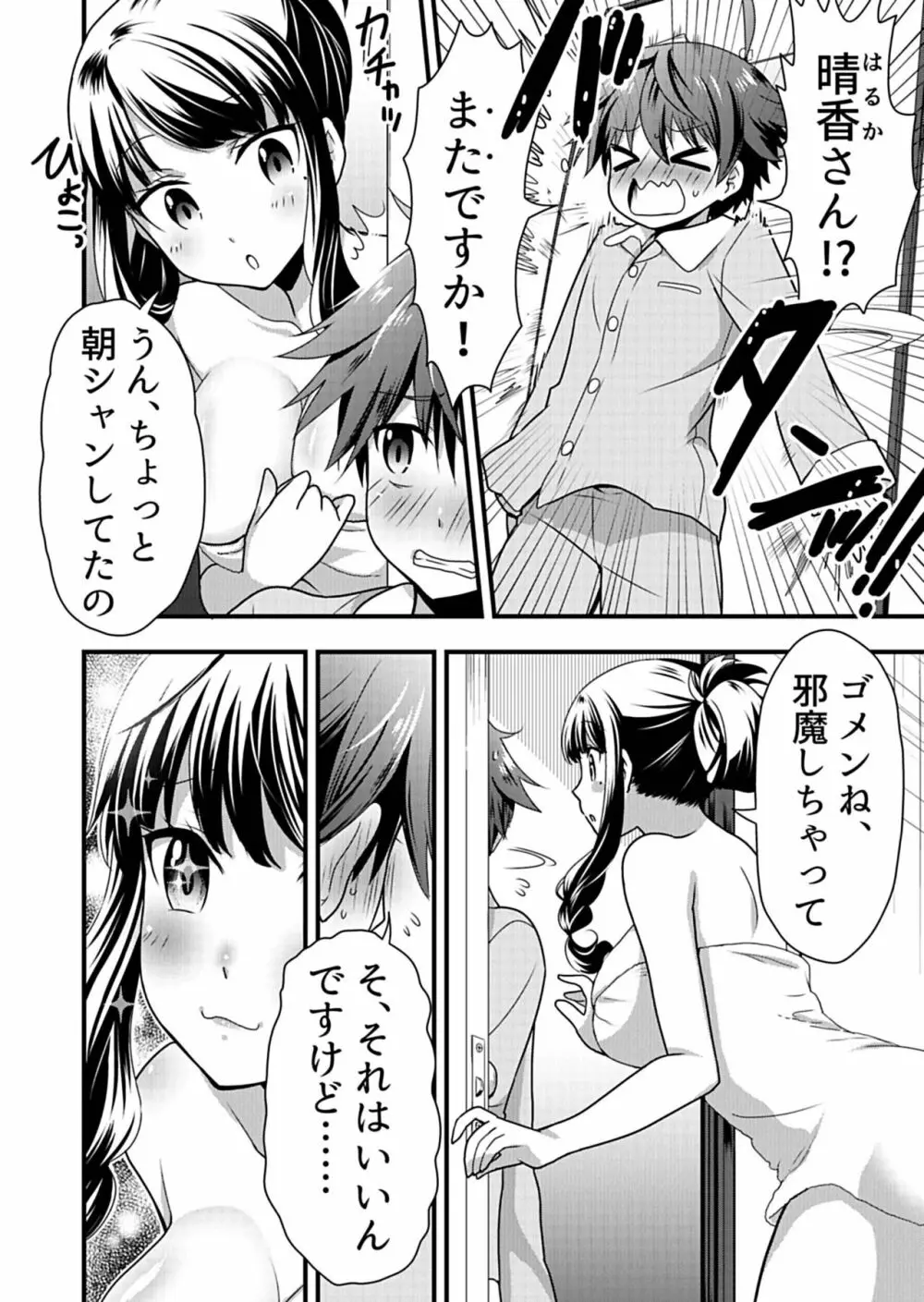 天使のおクスリ！ Vol. 1 Page.46