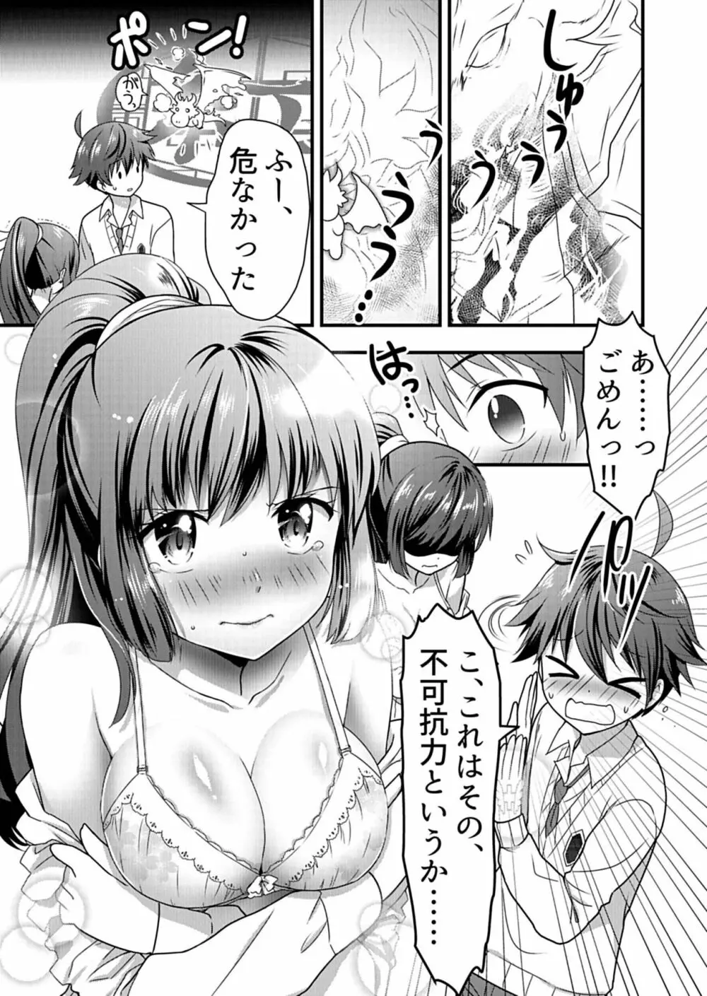 天使のおクスリ！ Vol. 1 Page.59