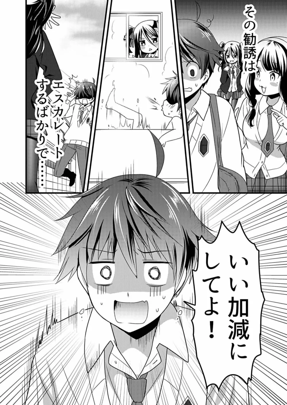 天使のおクスリ！ Vol. 1 Page.76