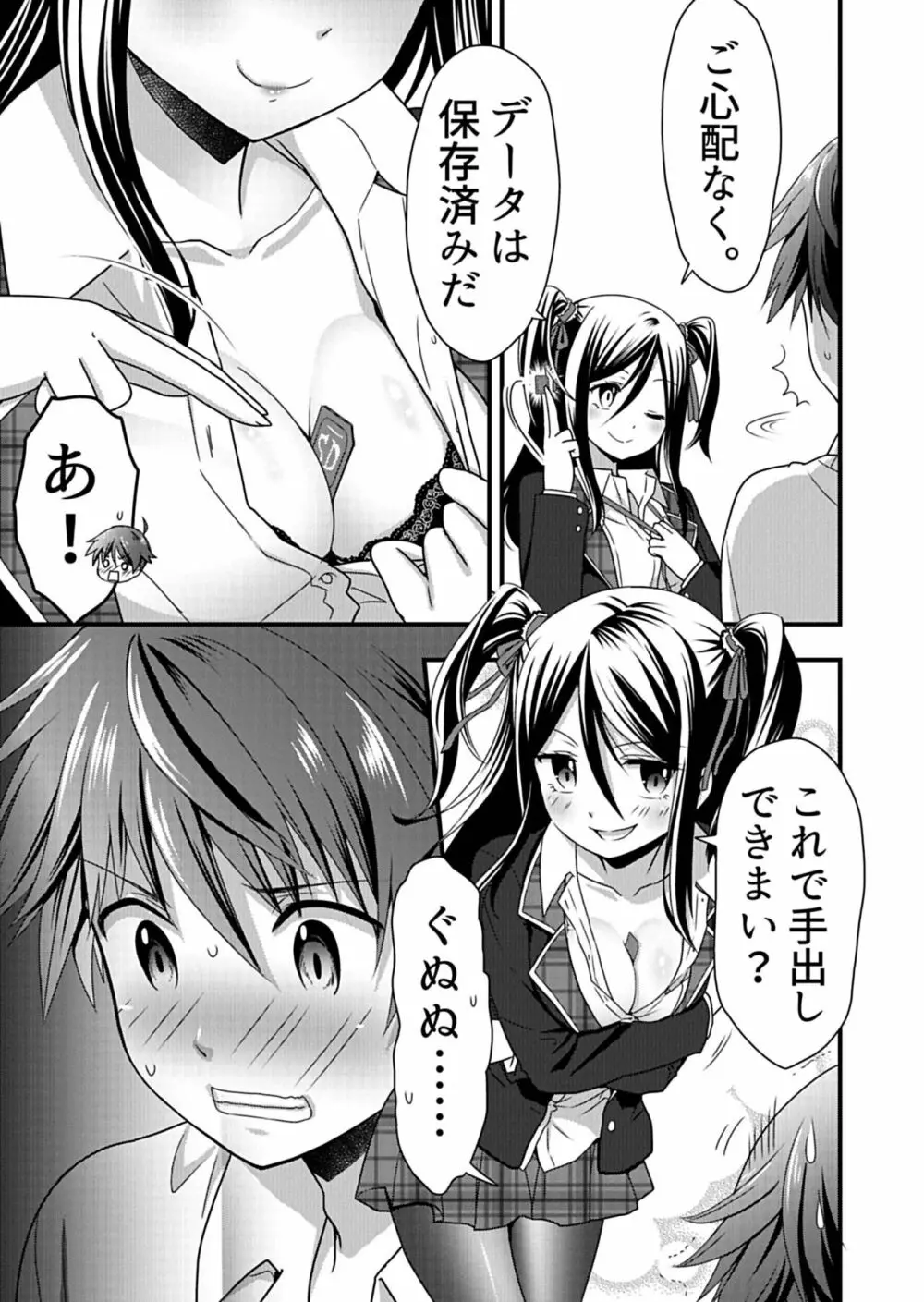 天使のおクスリ！ Vol. 1 Page.79