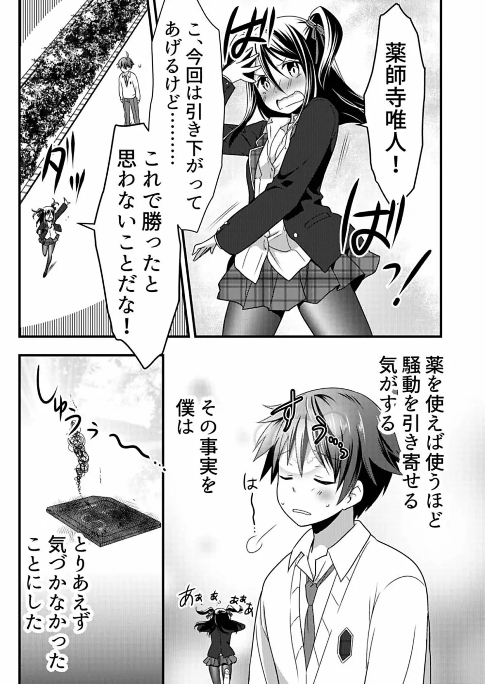 天使のおクスリ！ Vol. 1 Page.85