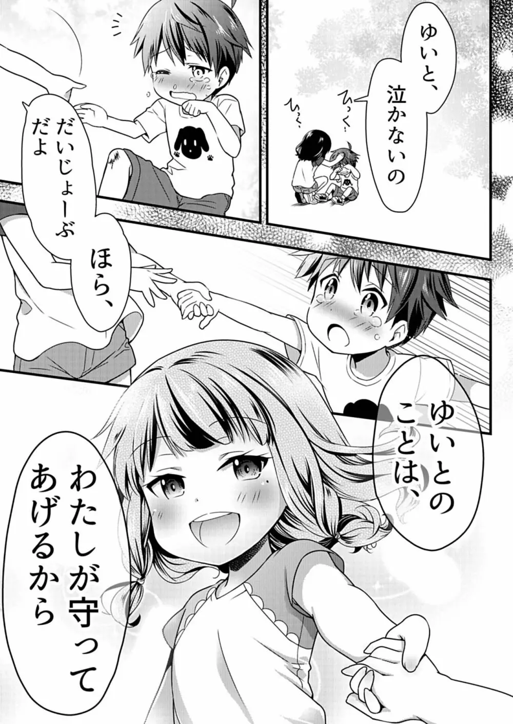 天使のおクスリ！ Vol. 1 Page.89