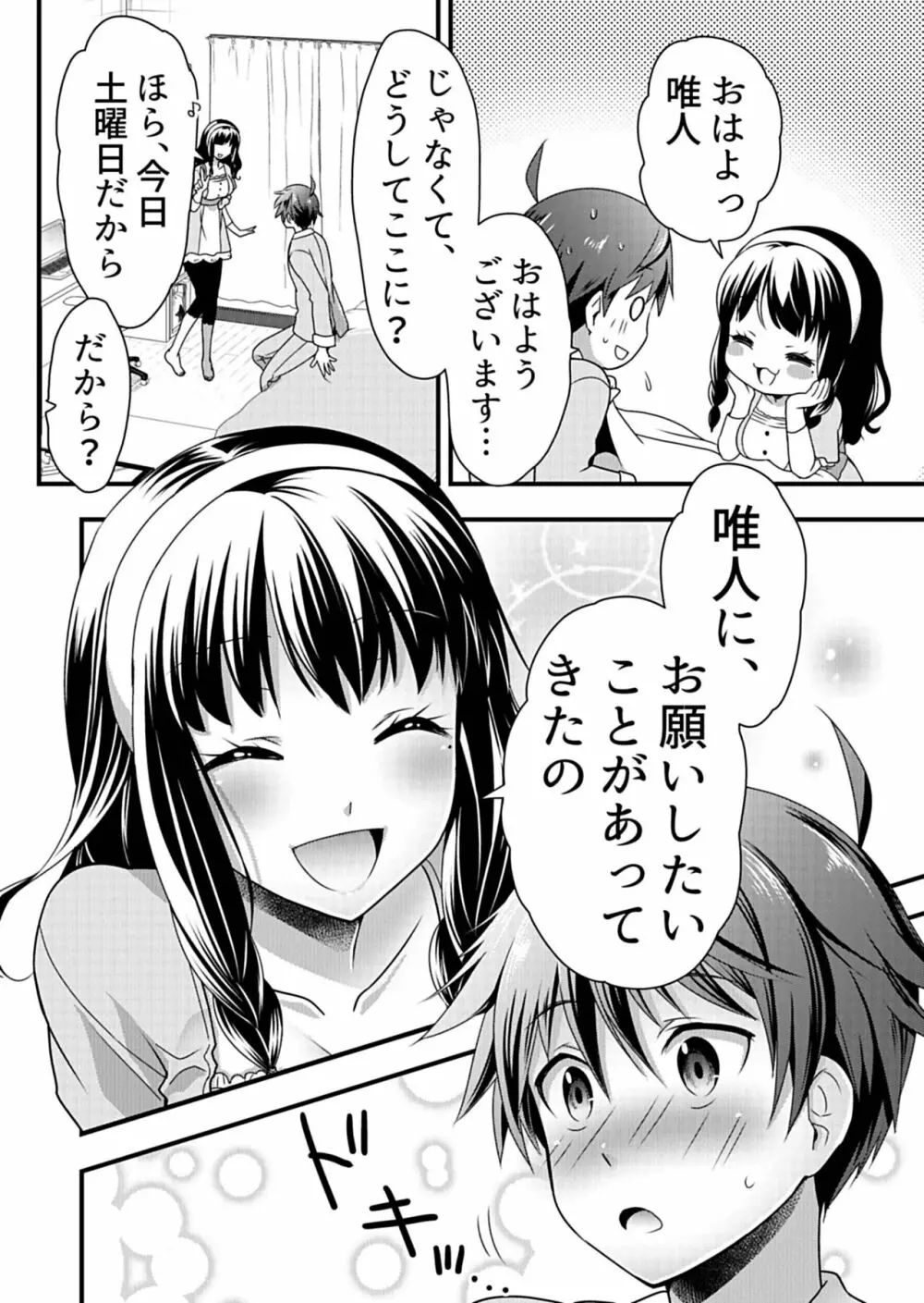 天使のおクスリ！ Vol. 1 Page.92