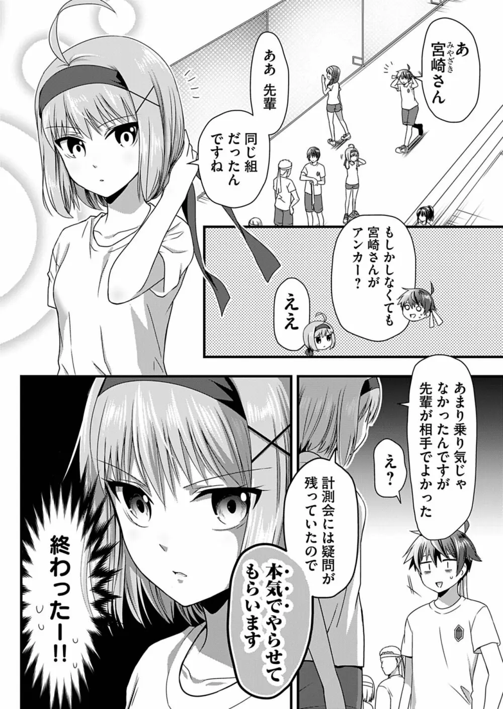 天使のおクスリ！ Vol. 2 Page.100