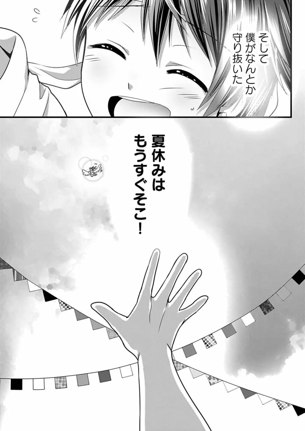 天使のおクスリ！ Vol. 2 Page.109