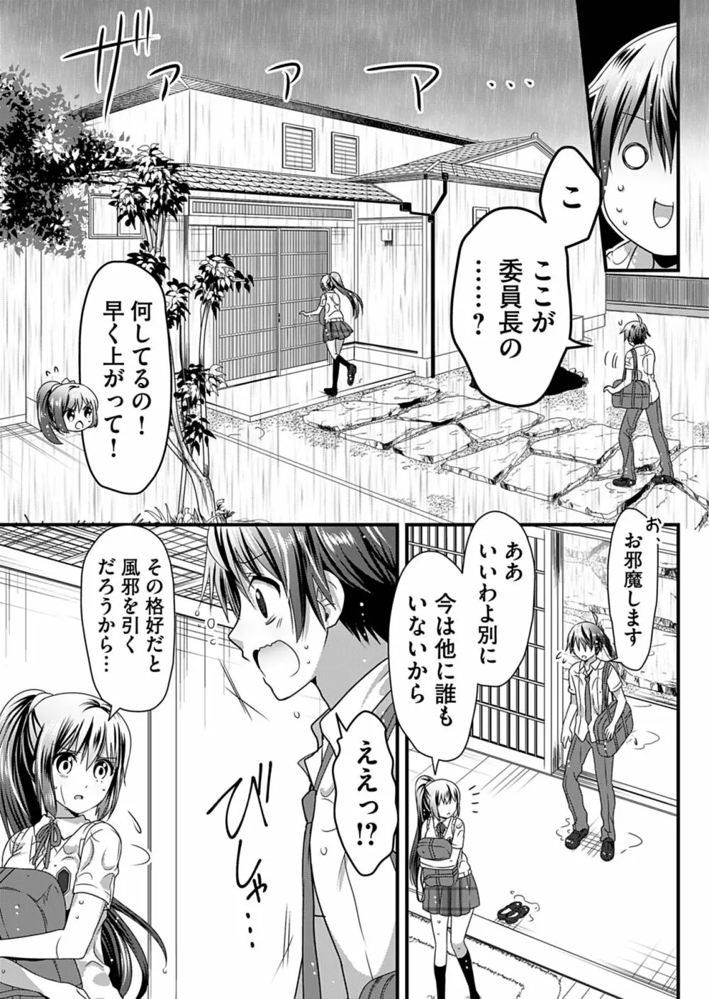 天使のおクスリ！ Vol. 2 Page.119