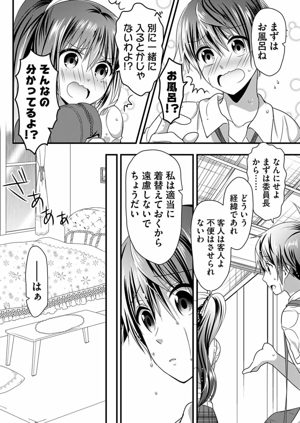 天使のおクスリ！ Vol. 2 Page.120