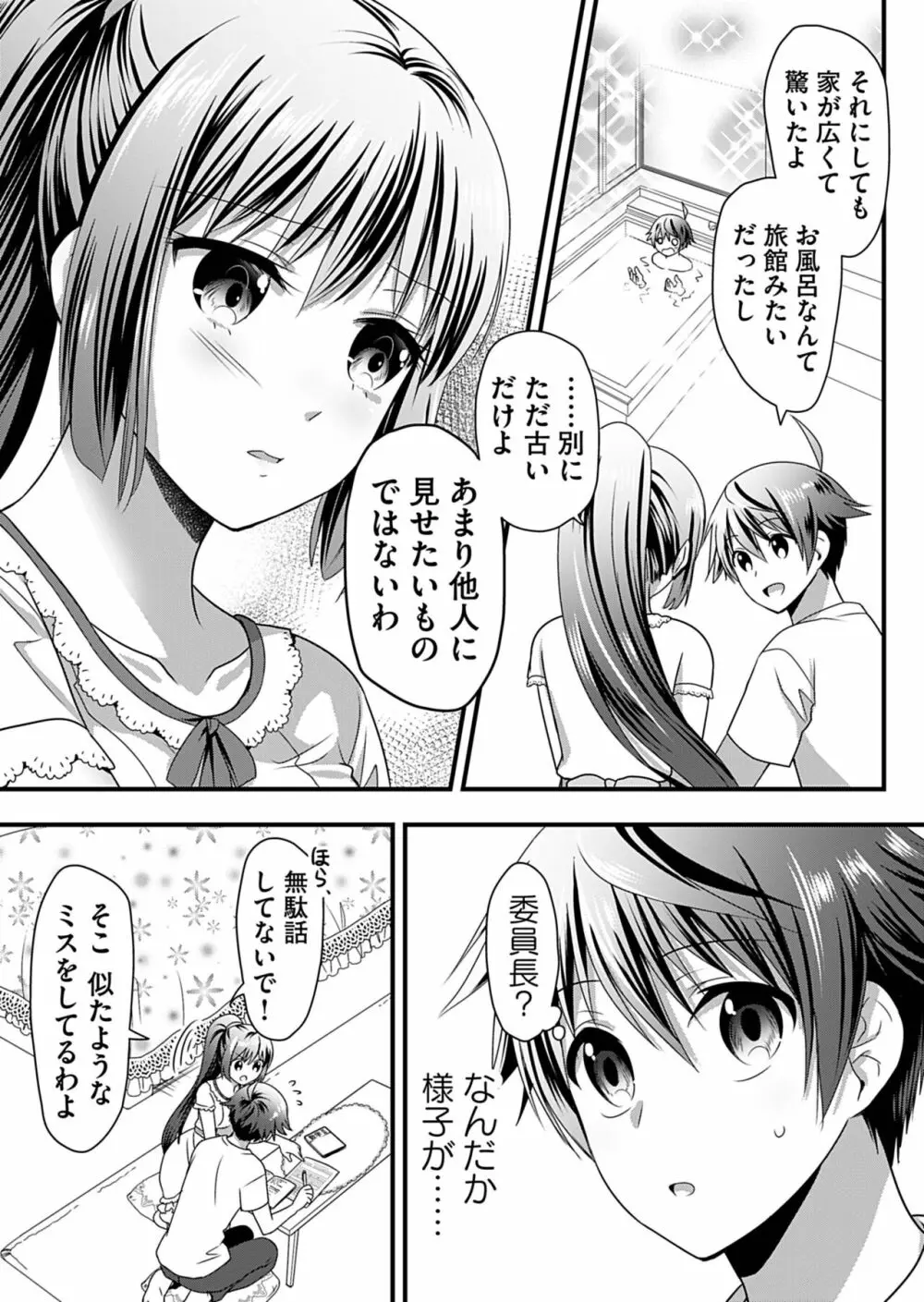 天使のおクスリ！ Vol. 2 Page.123