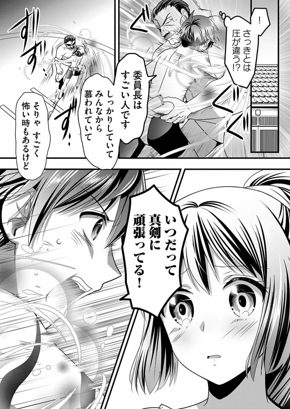 天使のおクスリ！ Vol. 2 Page.138