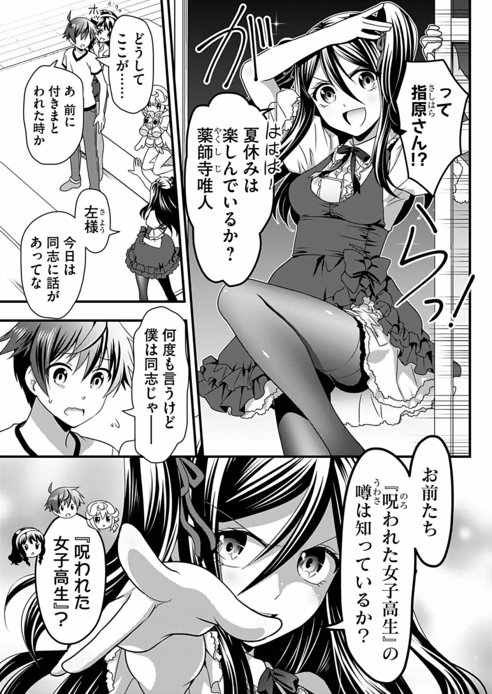 天使のおクスリ！ Vol. 2 Page.148