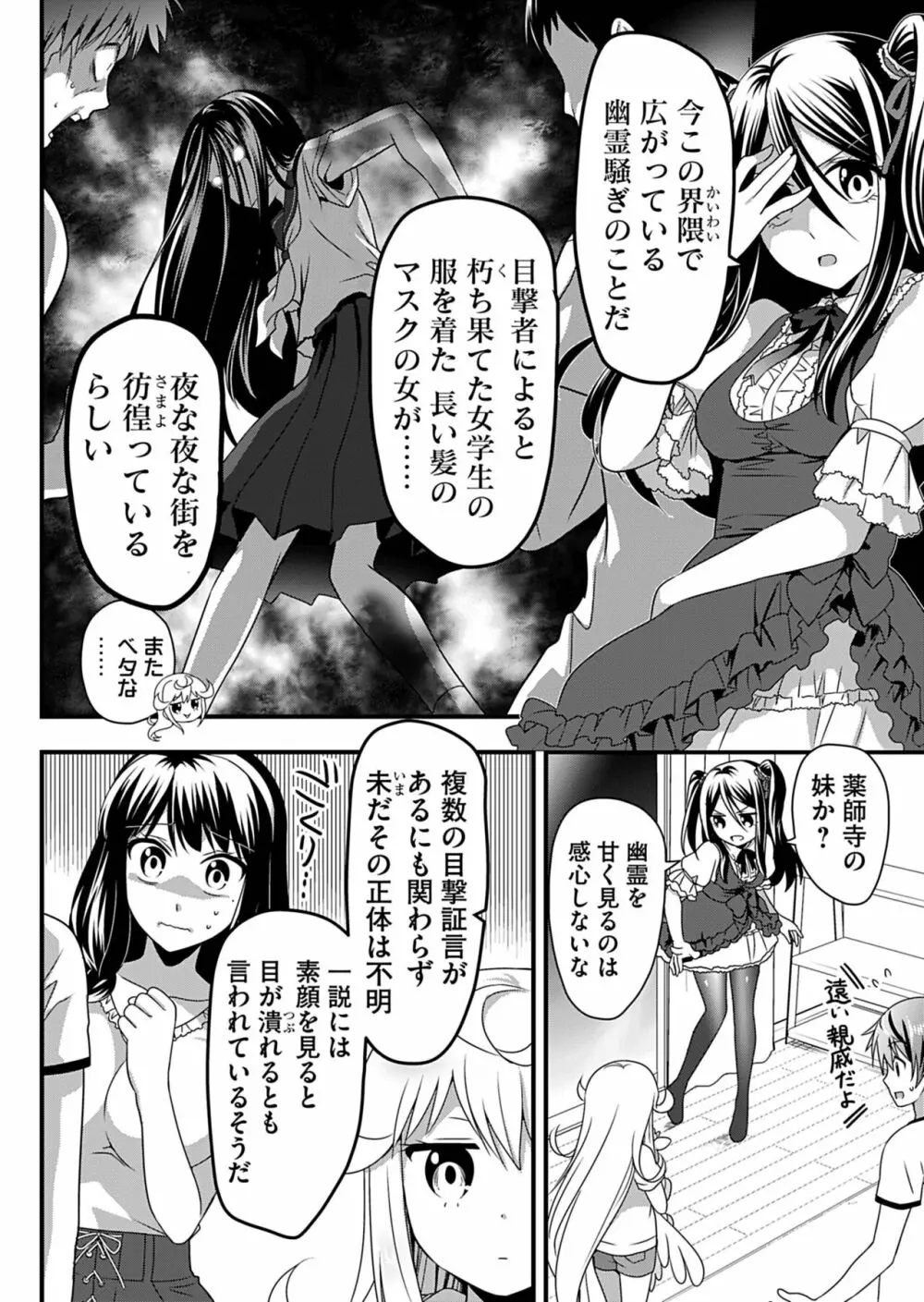 天使のおクスリ！ Vol. 2 Page.149