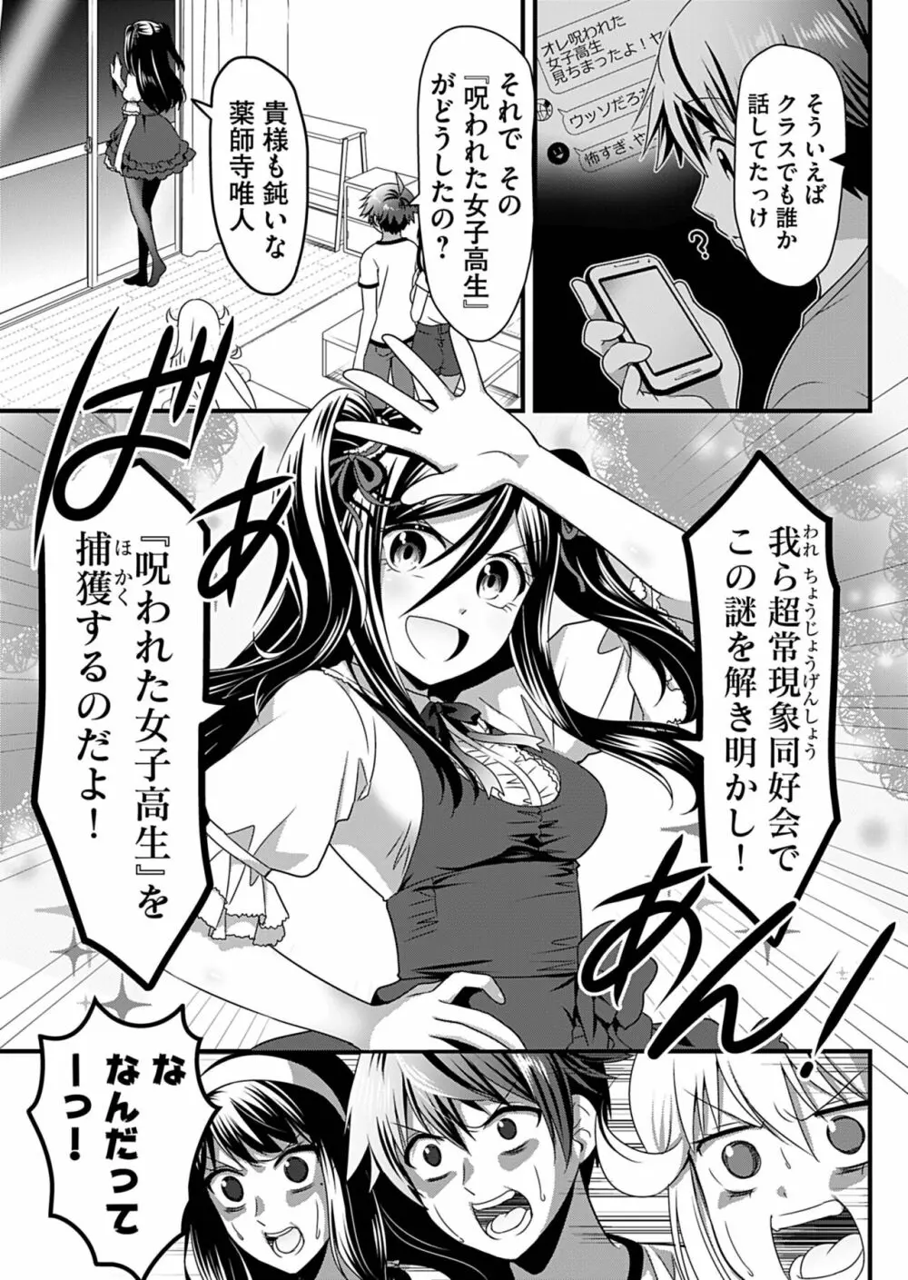 天使のおクスリ！ Vol. 2 Page.150